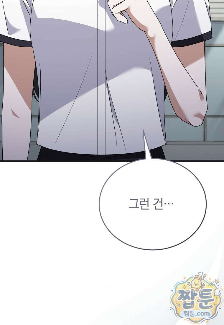 미친 남주들과 같은 반이 되었다 86화 25
