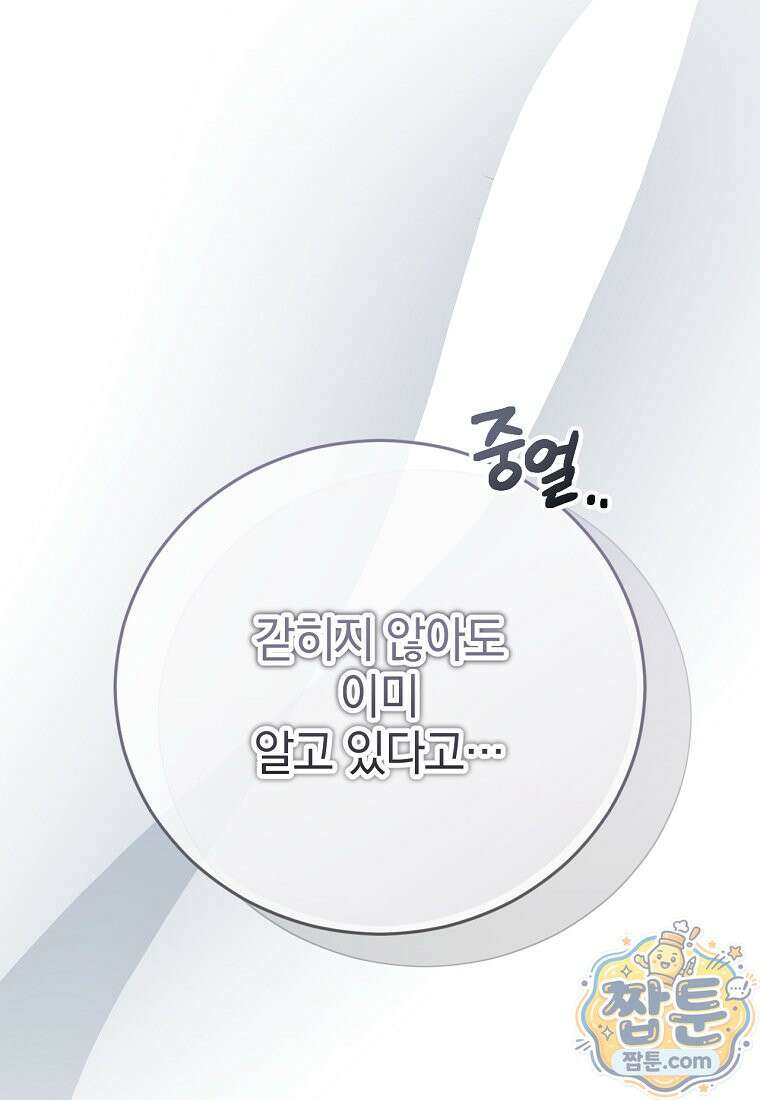미친 남주들과 같은 반이 되었다 86화 26