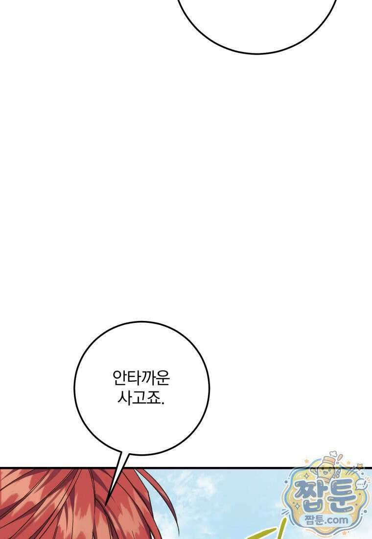 곱게 키운 악당들 80화 5