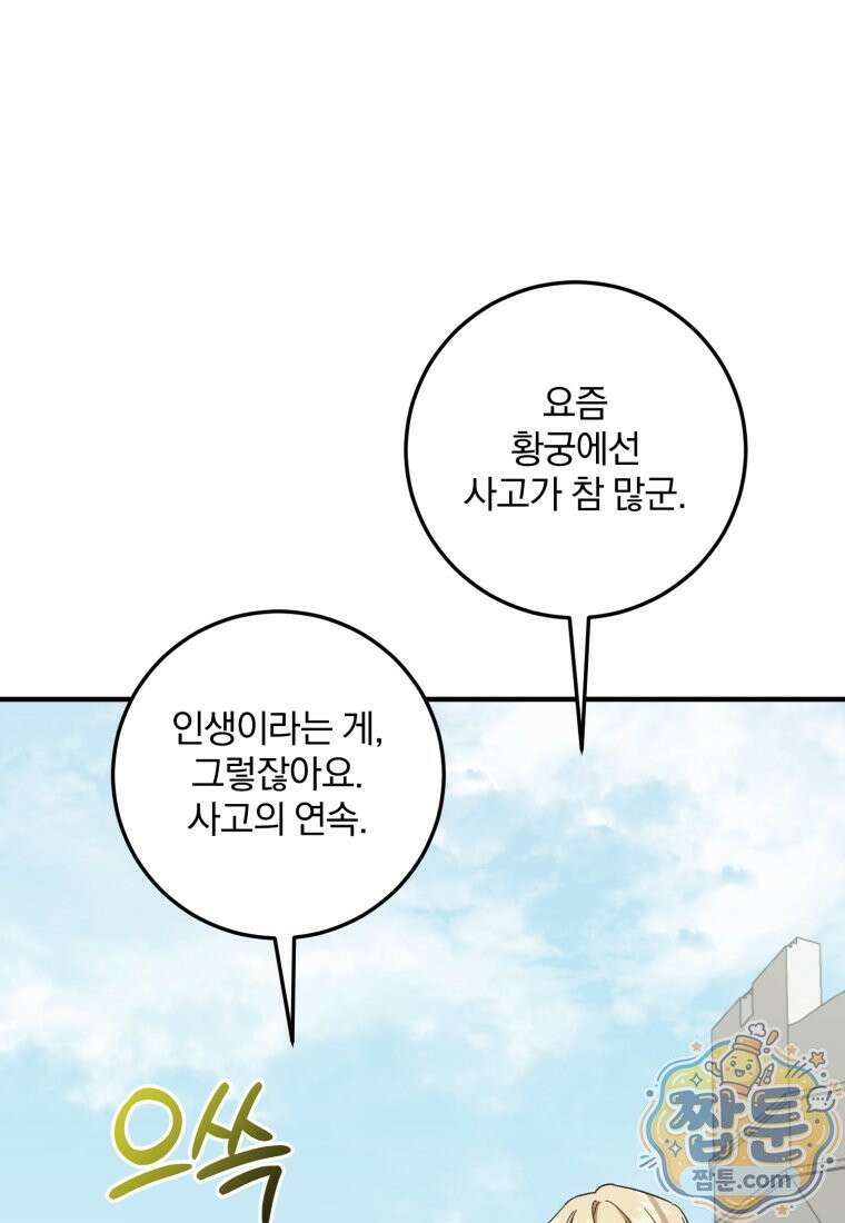 곱게 키운 악당들 80화 7