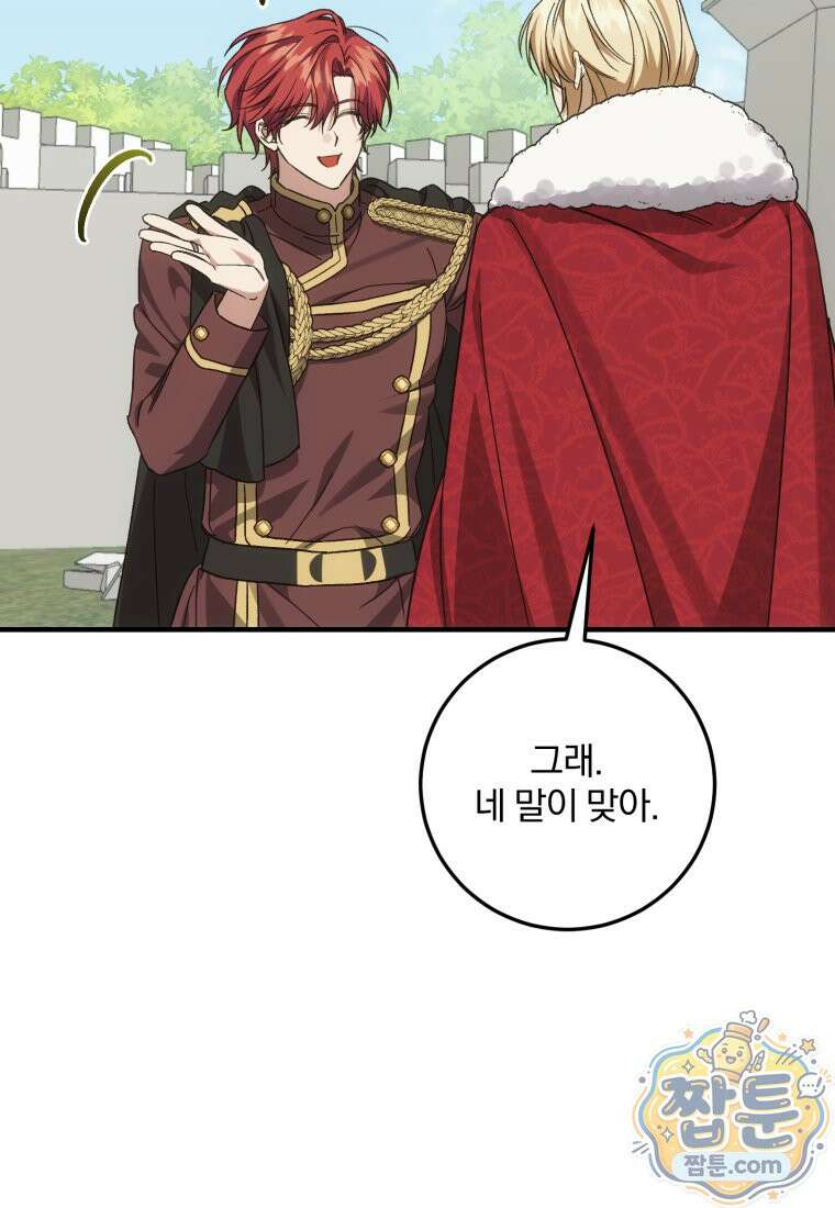 곱게 키운 악당들 80화 8