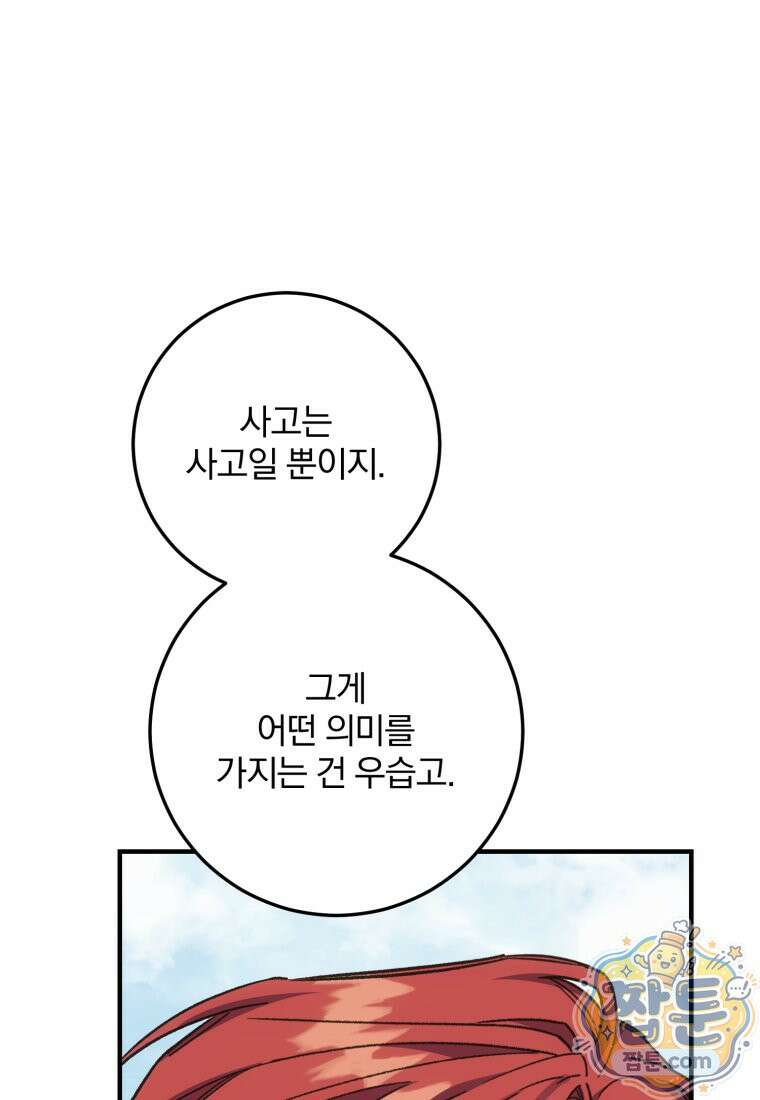 곱게 키운 악당들 80화 9