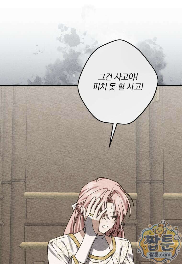 곱게 키운 악당들 80화 11