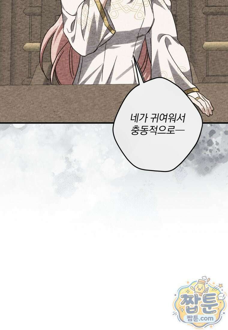 곱게 키운 악당들 80화 12