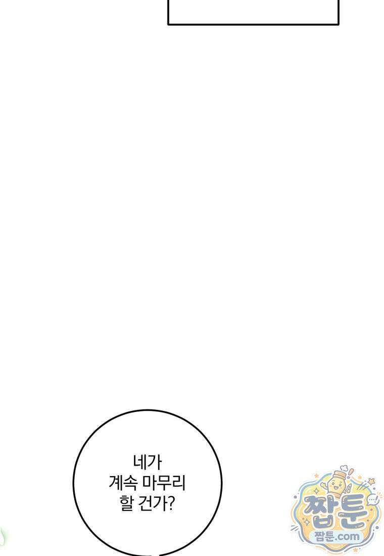 곱게 키운 악당들 80화 15