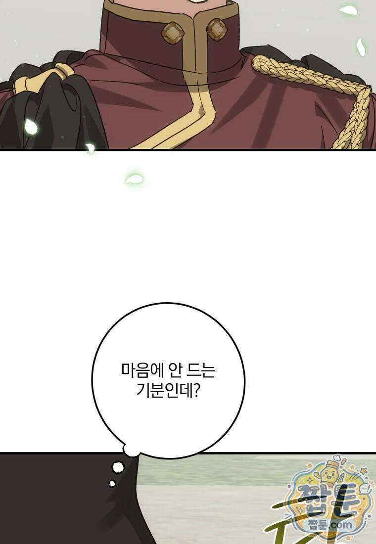 곱게 키운 악당들 80화 18