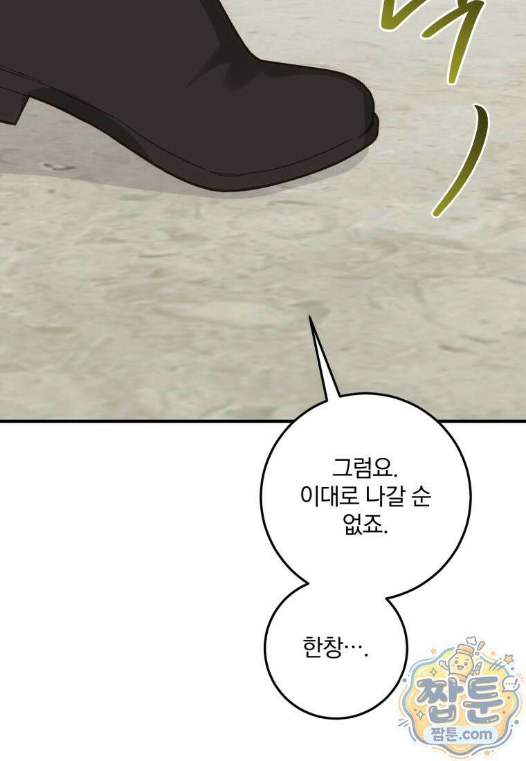 곱게 키운 악당들 80화 19