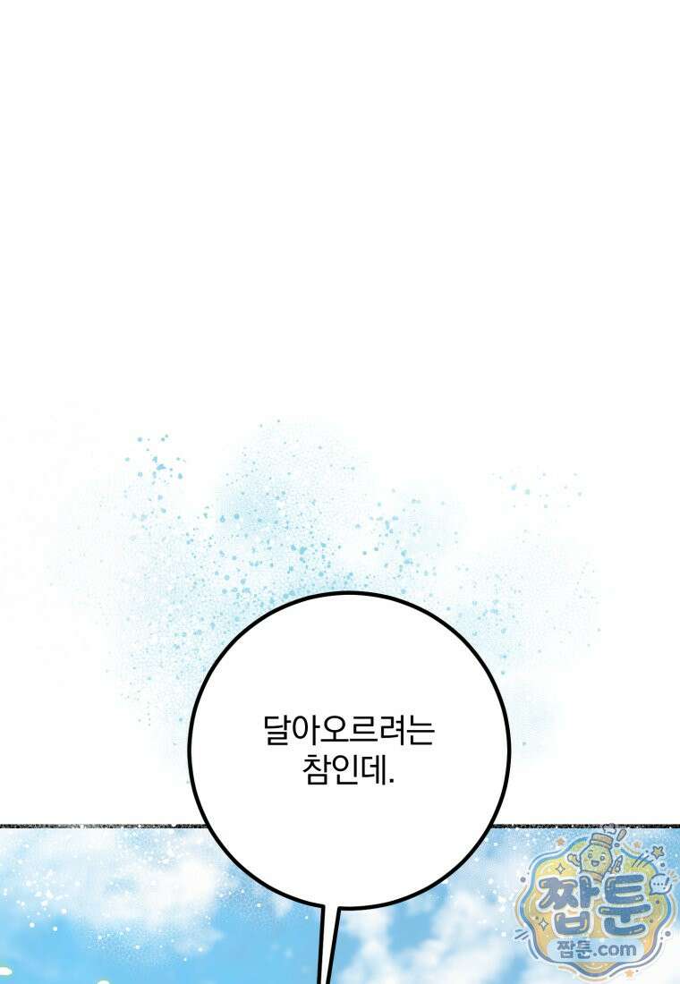 곱게 키운 악당들 80화 20
