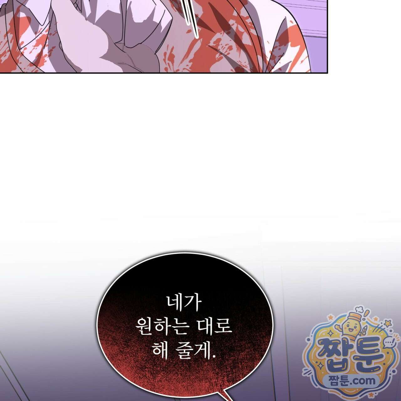 격발 72화 3