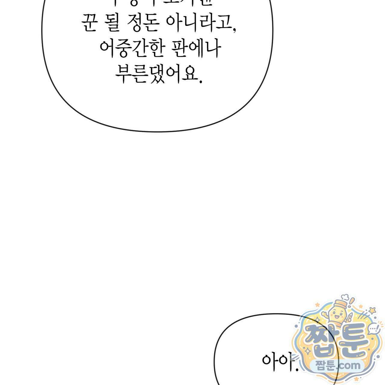 삼팔 48화 21