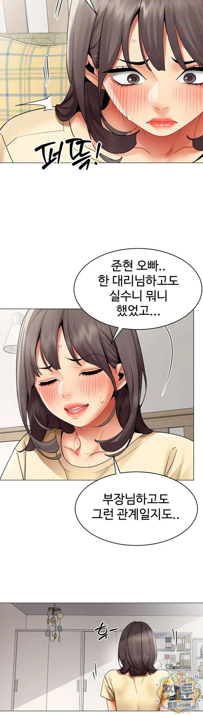 성과보고 드립니다 39화 4