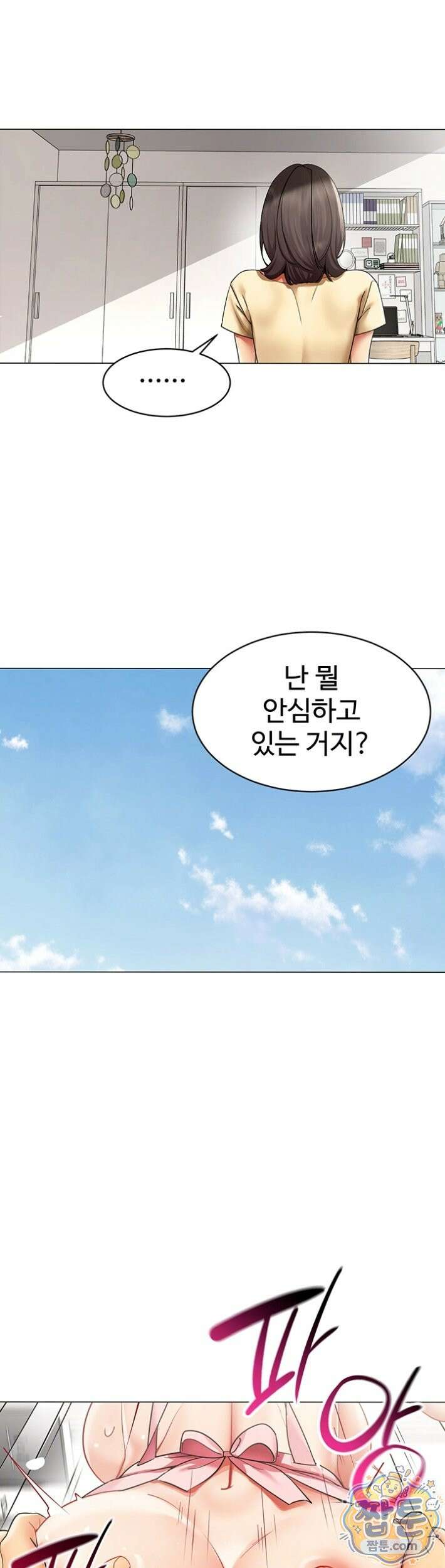 성과보고 드립니다 39화 5