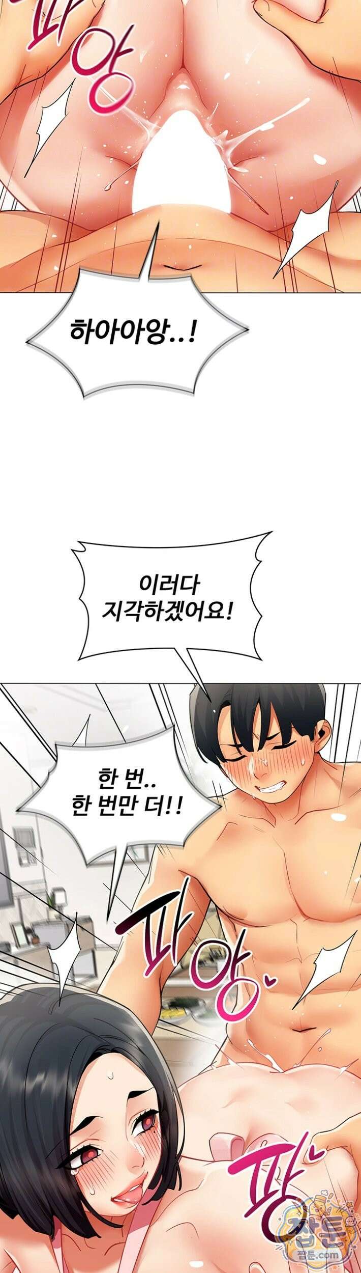 성과보고 드립니다 39화 6