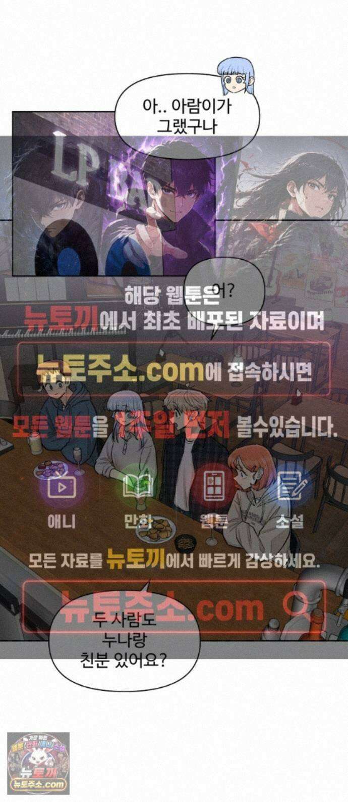 스쿨 오브 스트릿 95화_화해(중편) : 아람의 입장 1
