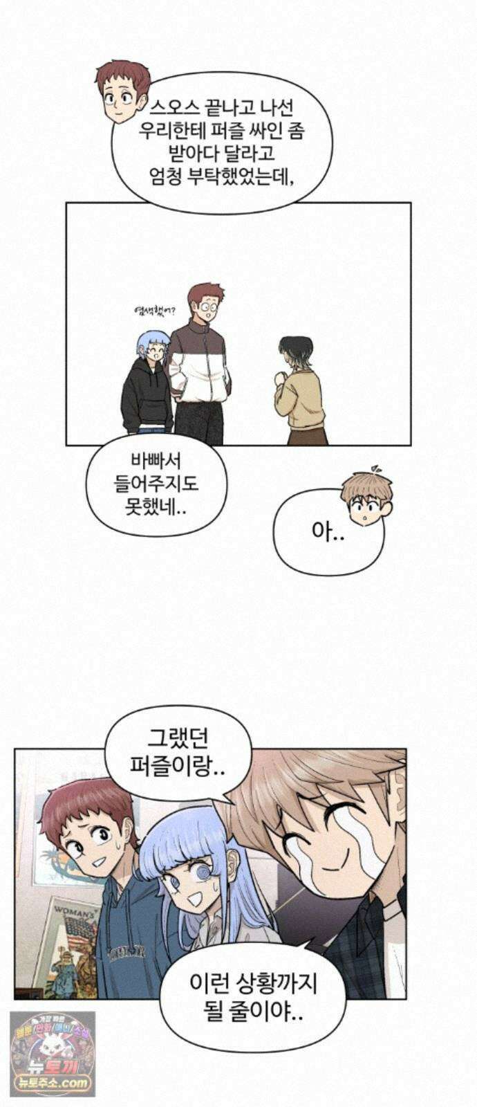 스쿨 오브 스트릿 95화_화해(중편) : 아람의 입장 3