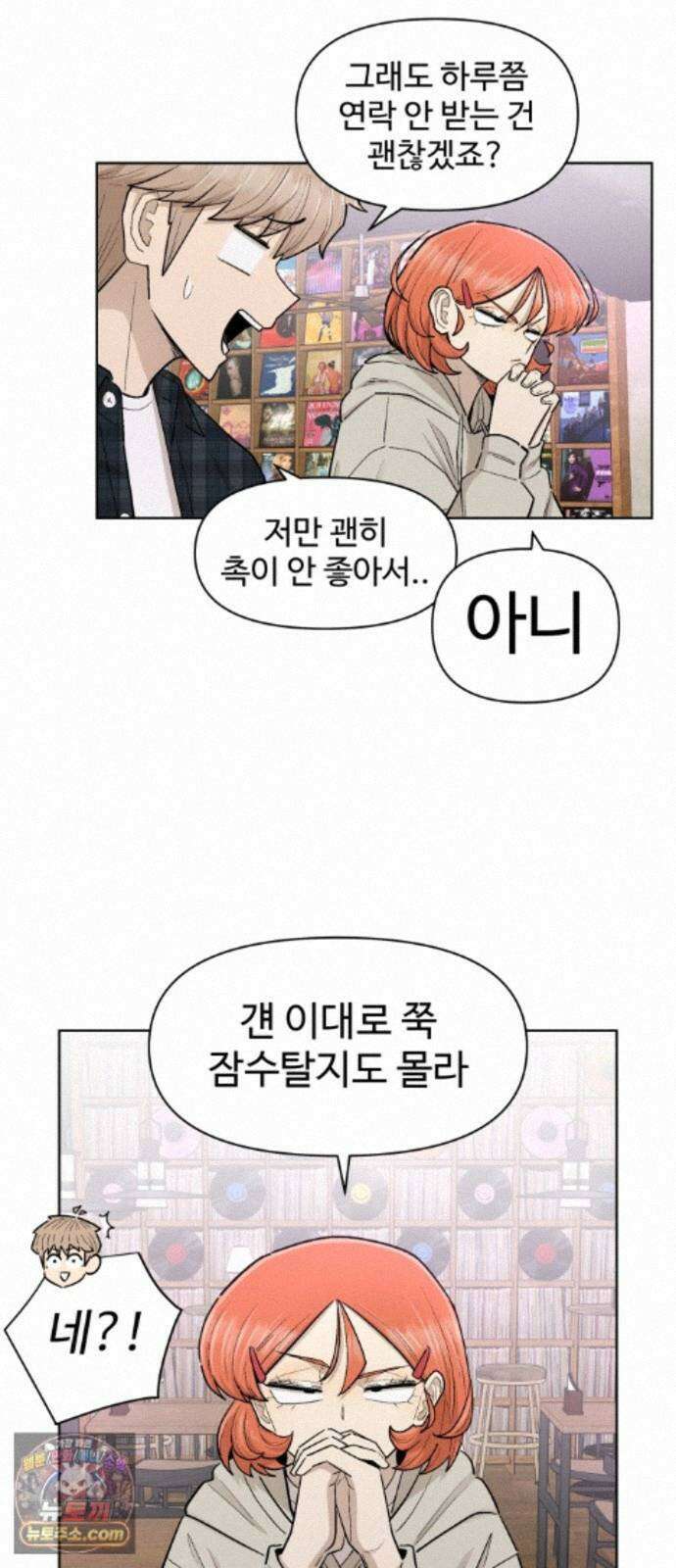 스쿨 오브 스트릿 95화_화해(중편) : 아람의 입장 4