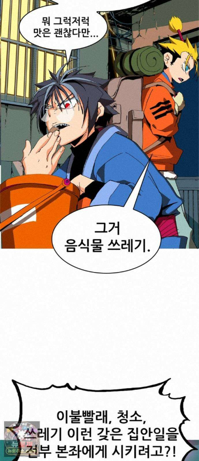 무무무 8화 모험가 협회 11