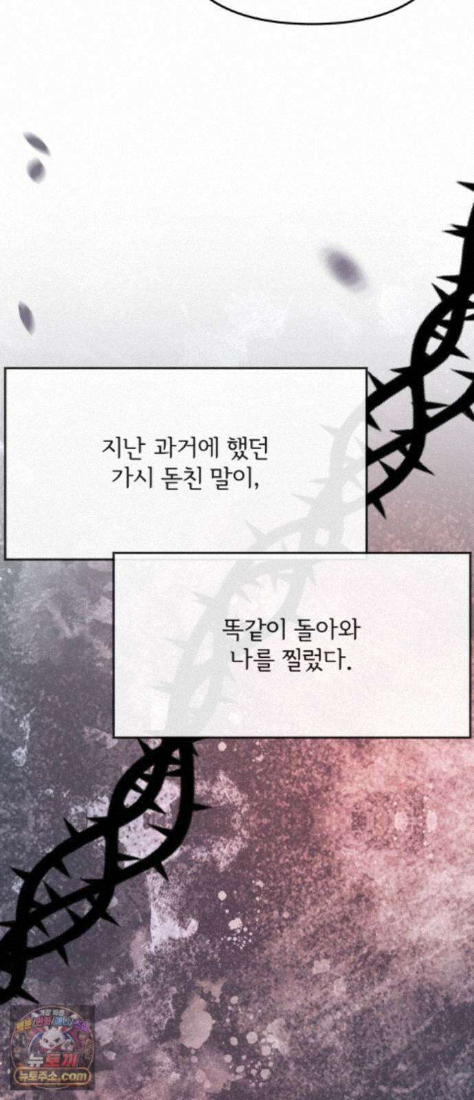 소마소응 48화 도움과 방해 (2) 3