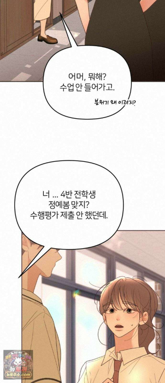 소마소응 48화 도움과 방해 (2) 6