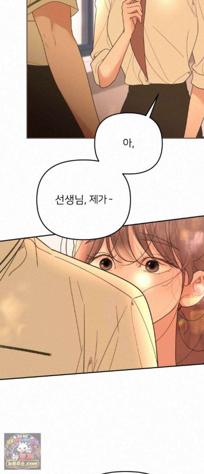 소마소응 48화 도움과 방해 (2) 7