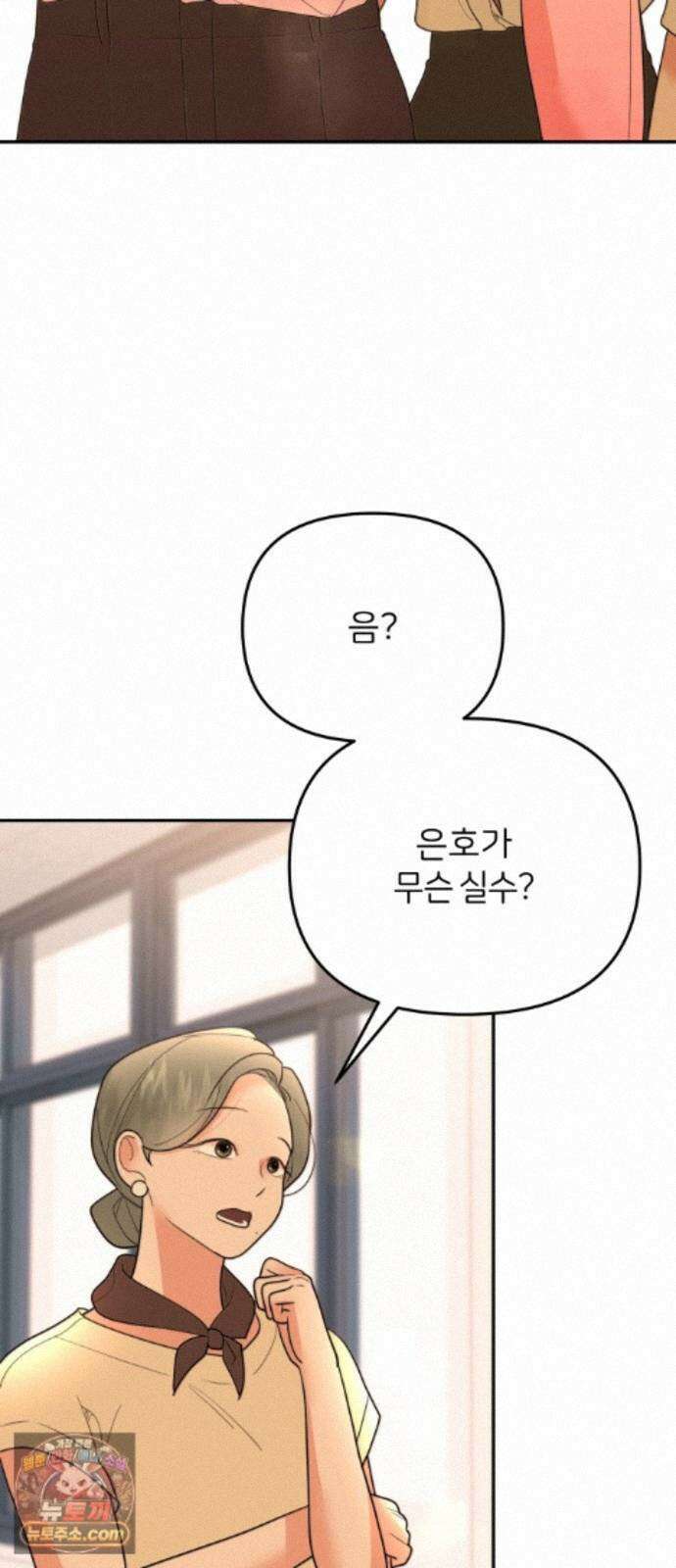 소마소응 48화 도움과 방해 (2) 9