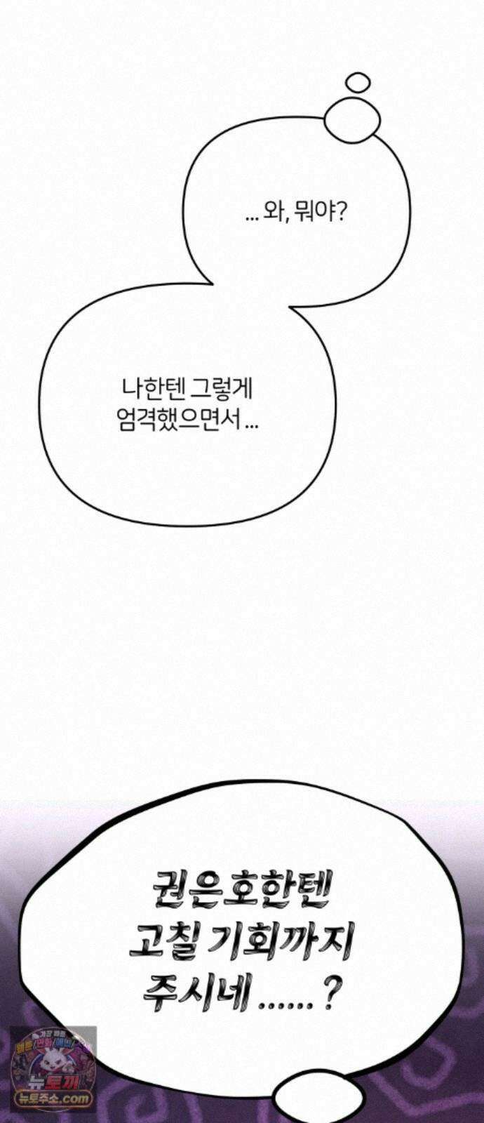 소마소응 48화 도움과 방해 (2) 11