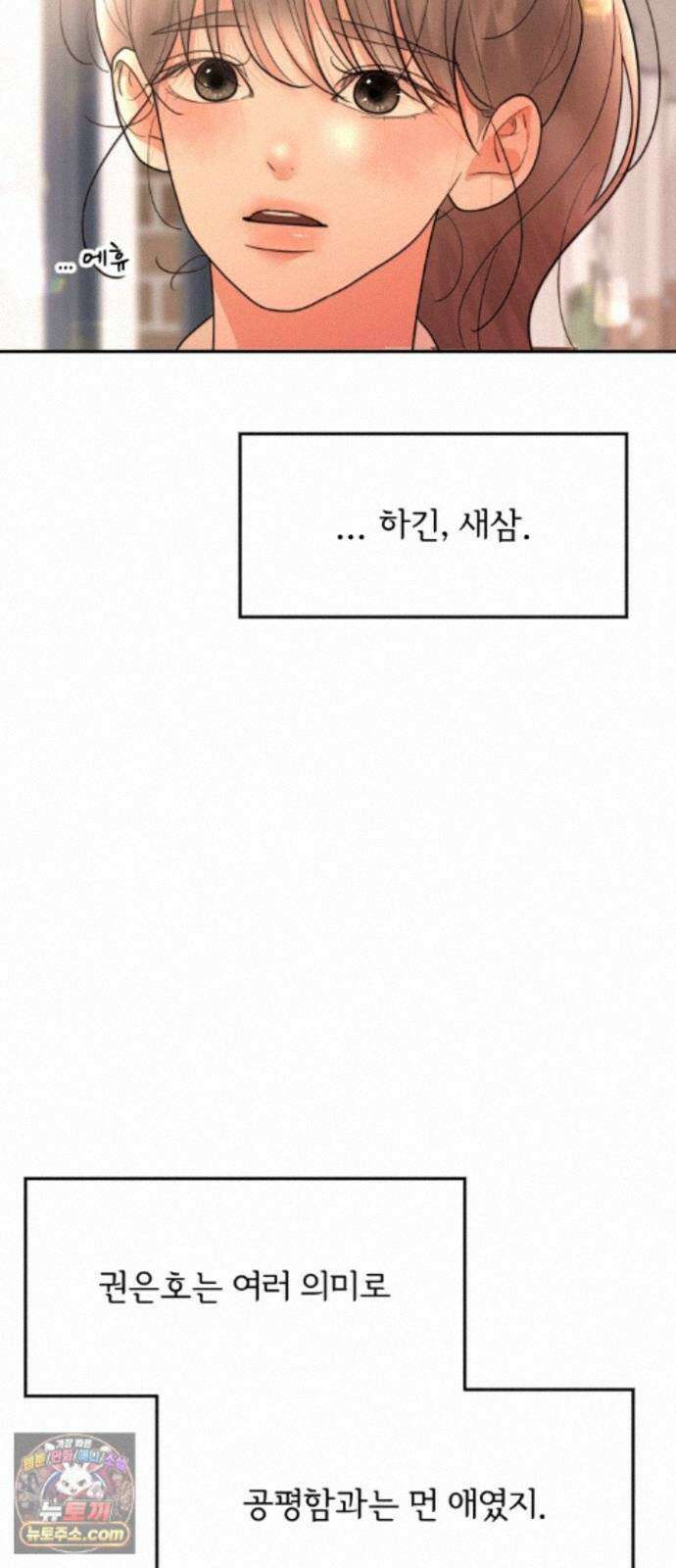소마소응 48화 도움과 방해 (2) 14