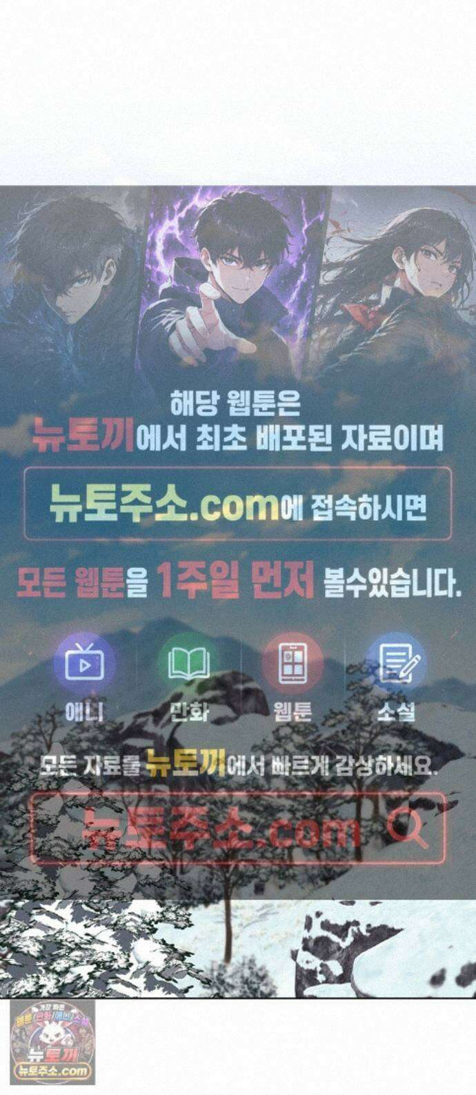 귀환했는데 입대 전날이다 91화 1