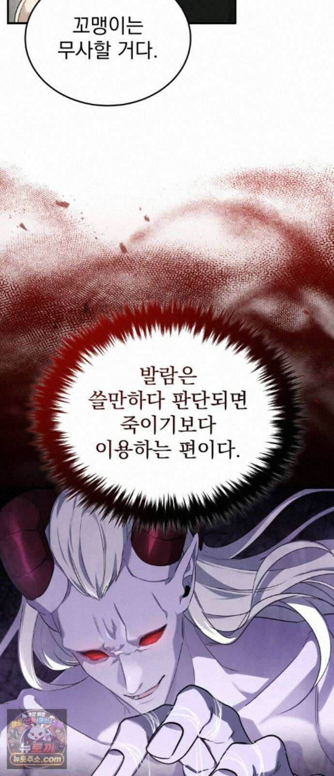 회귀자의 은퇴 라이프 98화: 심마 4