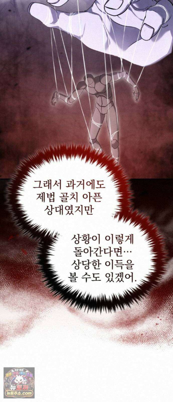회귀자의 은퇴 라이프 98화: 심마 5