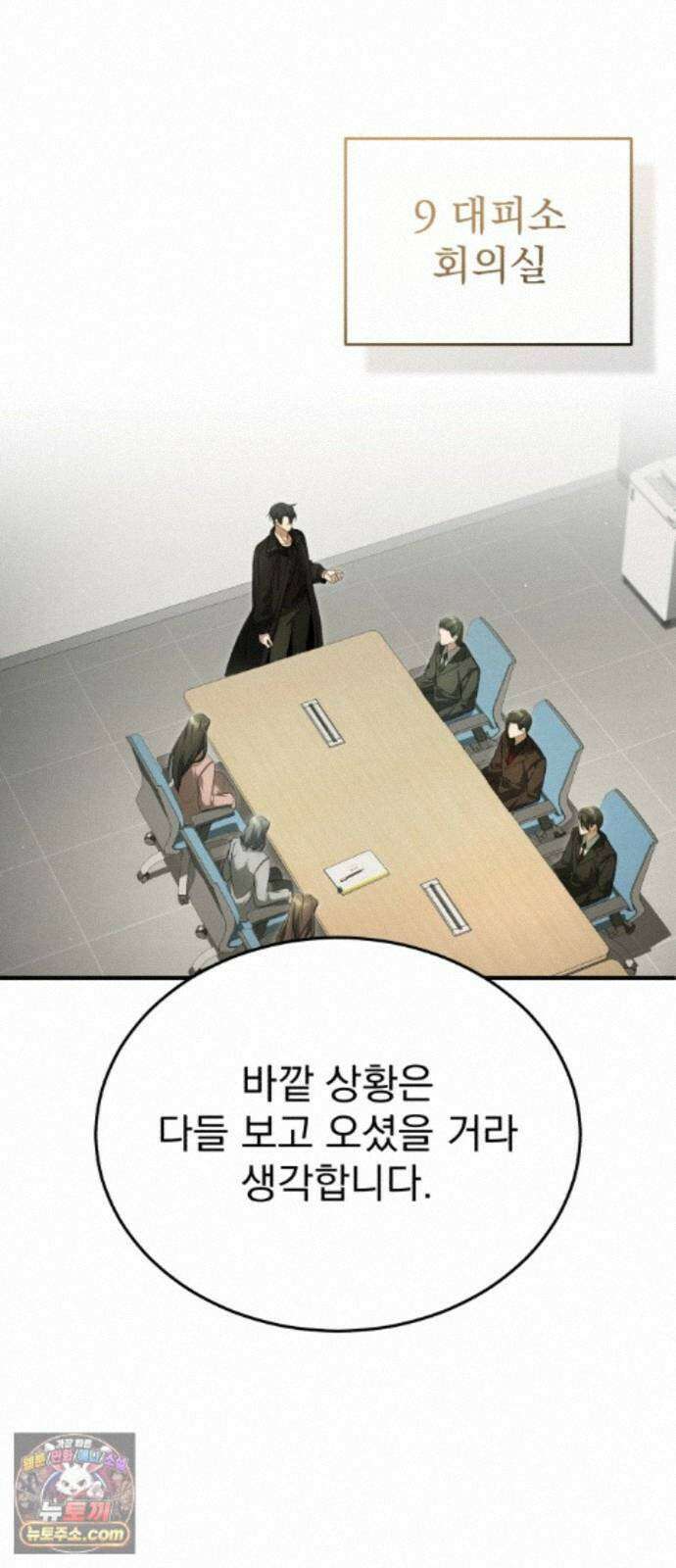 회귀자의 은퇴 라이프 98화: 심마 9