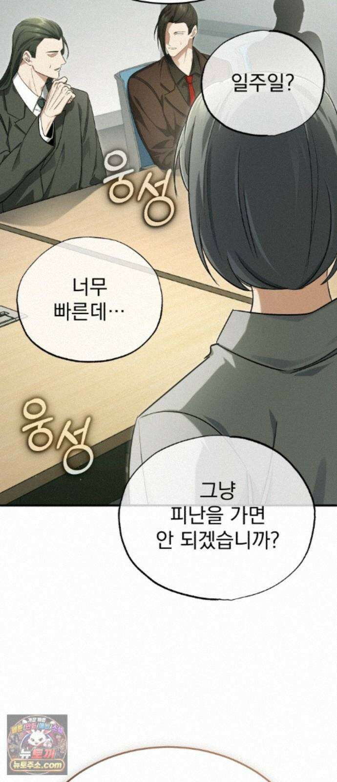 회귀자의 은퇴 라이프 98화: 심마 13