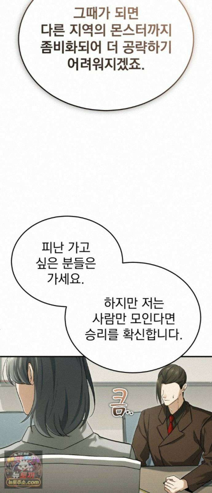 회귀자의 은퇴 라이프 98화: 심마 15