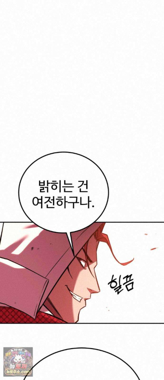 신이 되겠다 102화 총각귀신 뱃사공 14