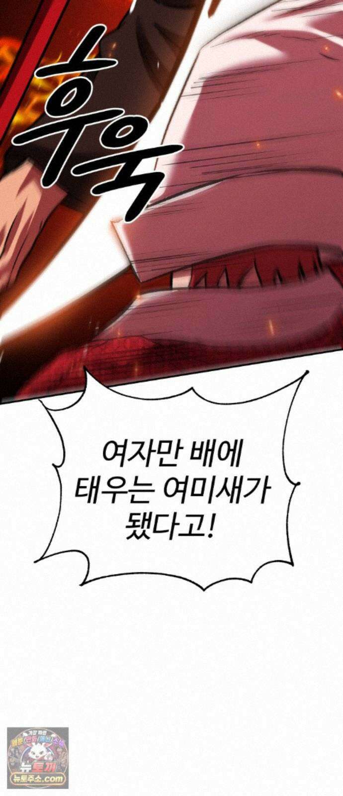 신이 되겠다 102화 총각귀신 뱃사공 18