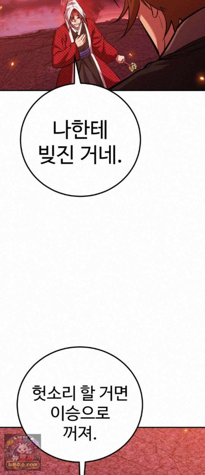 신이 되겠다 102화 총각귀신 뱃사공 20