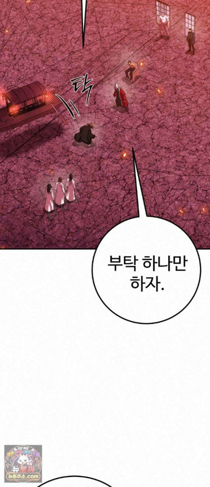 신이 되겠다 102화 총각귀신 뱃사공 21