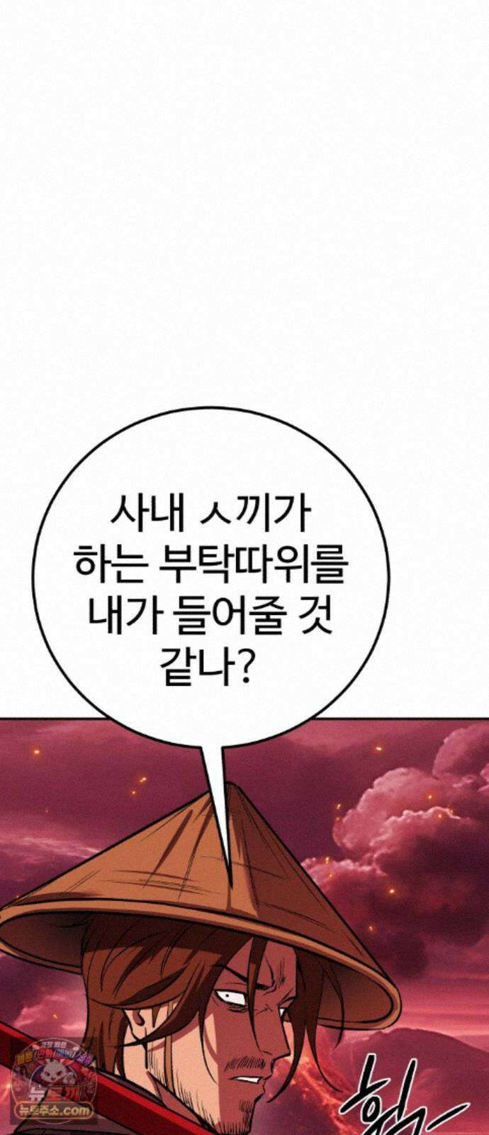 신이 되겠다 102화 총각귀신 뱃사공 23