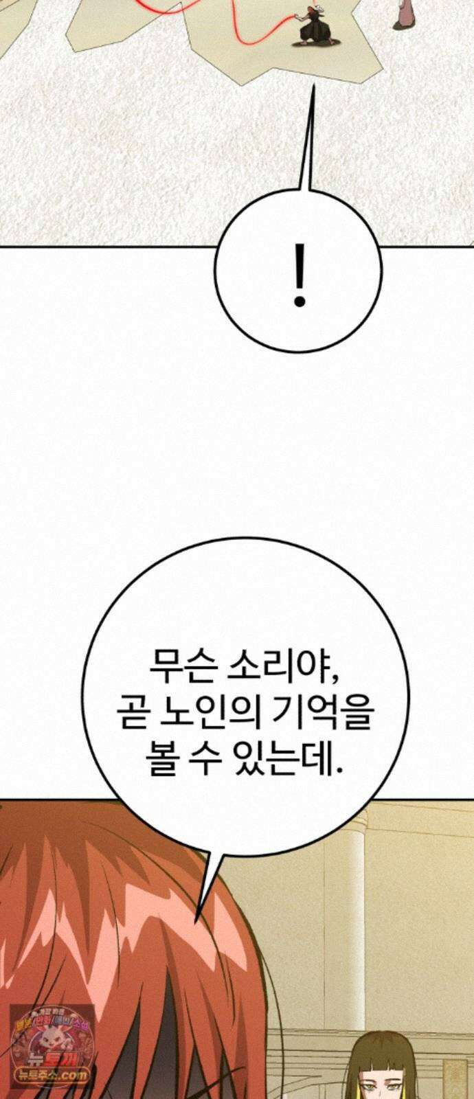 신이 되겠다 102화 총각귀신 뱃사공 34