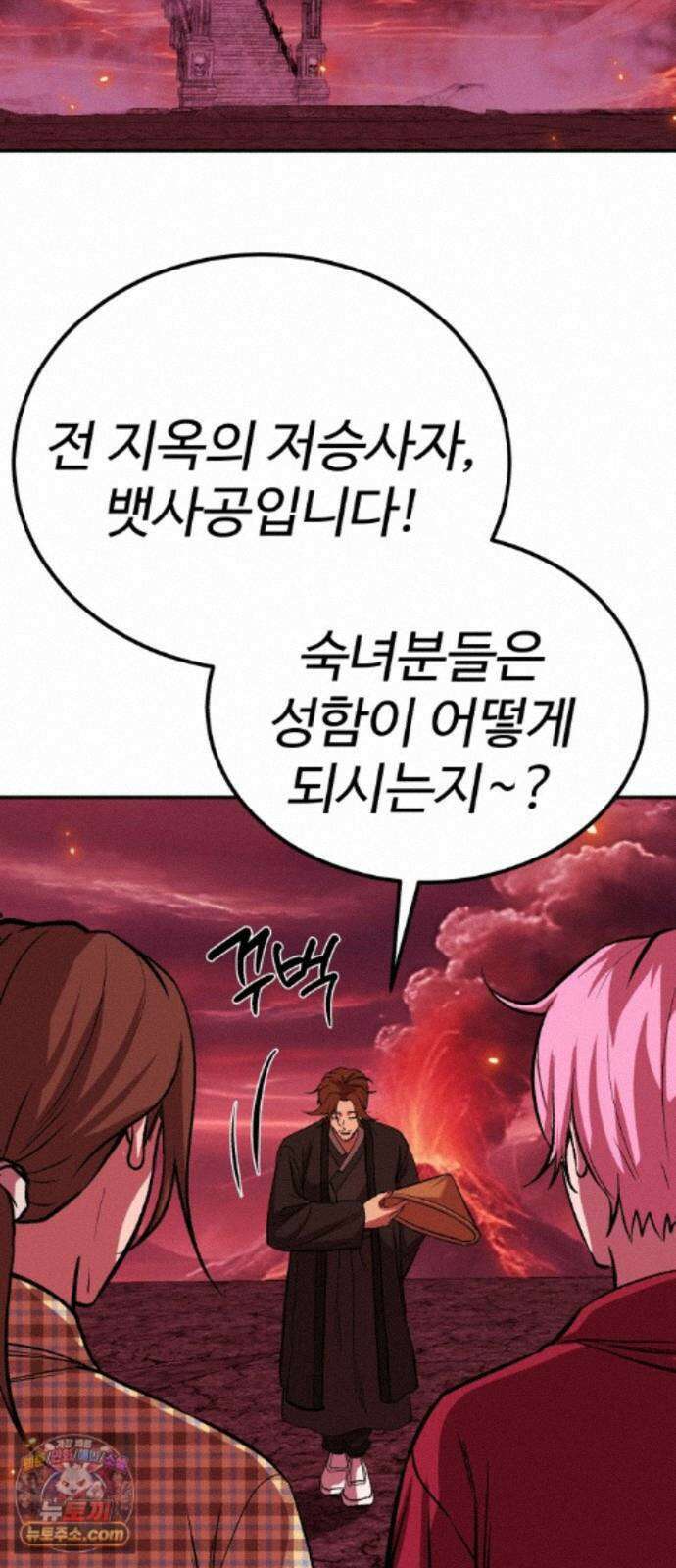 신이 되겠다 102화 총각귀신 뱃사공 45
