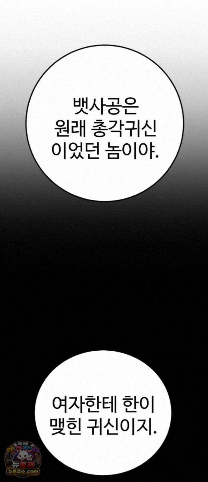 신이 되겠다 102화 총각귀신 뱃사공 47