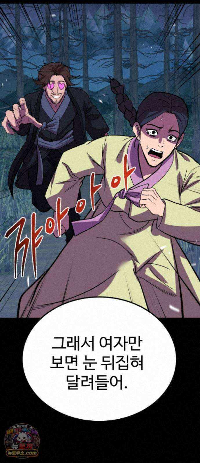 신이 되겠다 102화 총각귀신 뱃사공 48