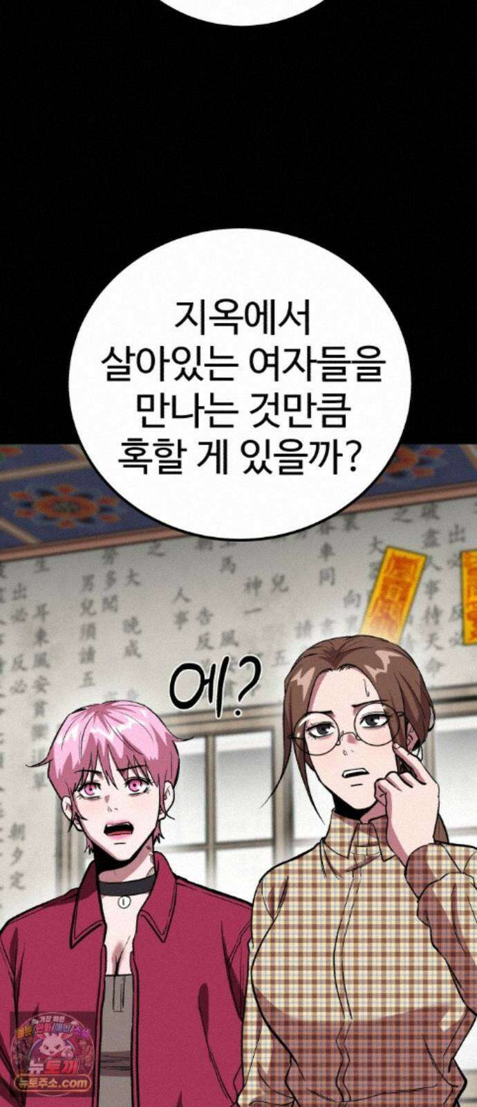 신이 되겠다 102화 총각귀신 뱃사공 53