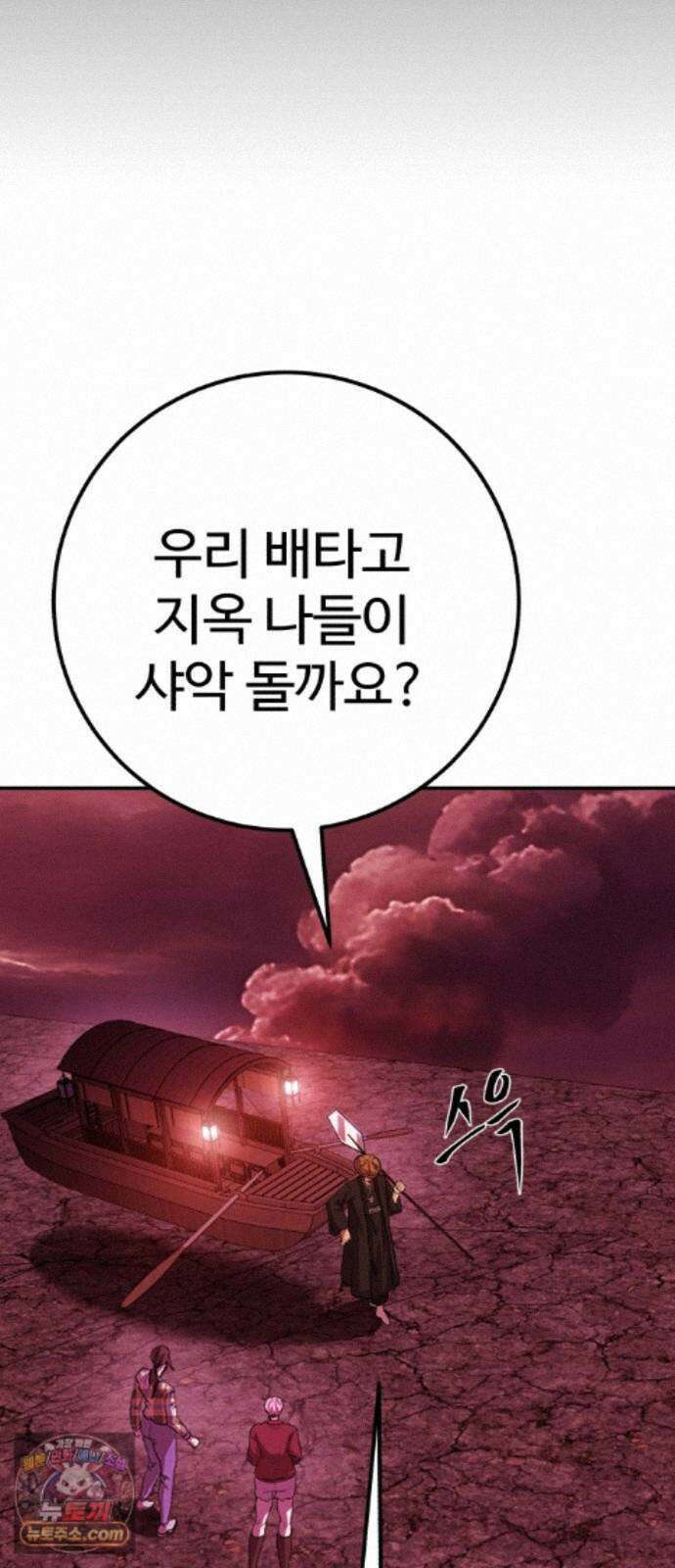 신이 되겠다 102화 총각귀신 뱃사공 55