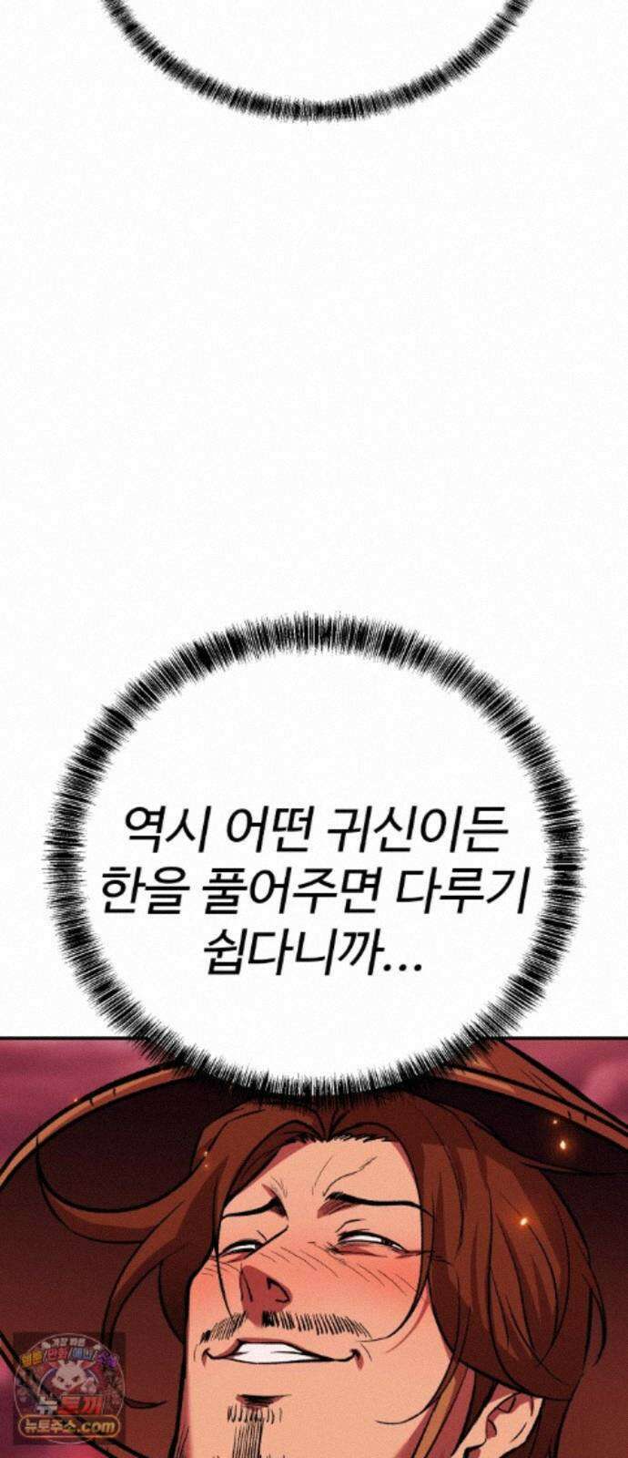 신이 되겠다 102화 총각귀신 뱃사공 62
