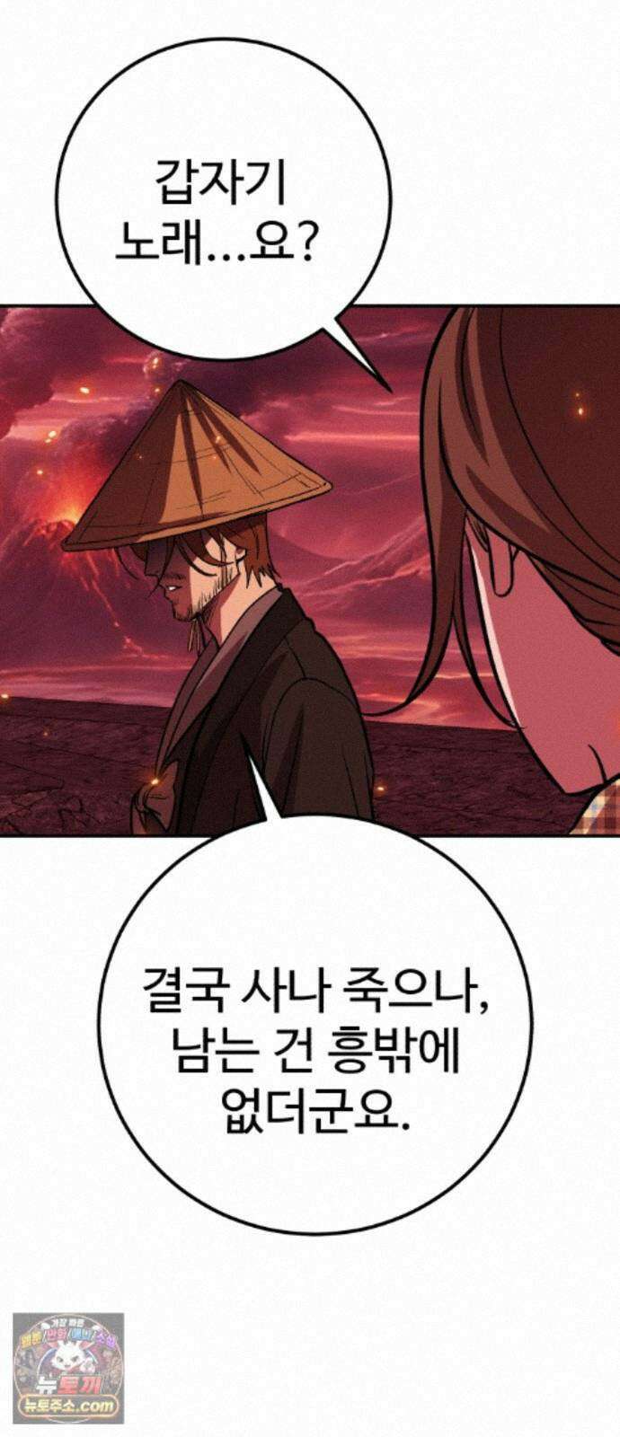 신이 되겠다 102화 총각귀신 뱃사공 66