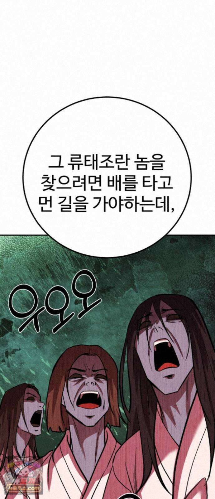 신이 되겠다 102화 총각귀신 뱃사공 67