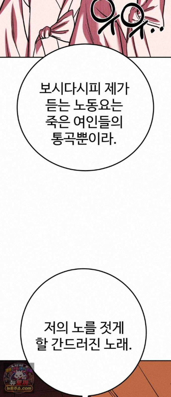 신이 되겠다 102화 총각귀신 뱃사공 68