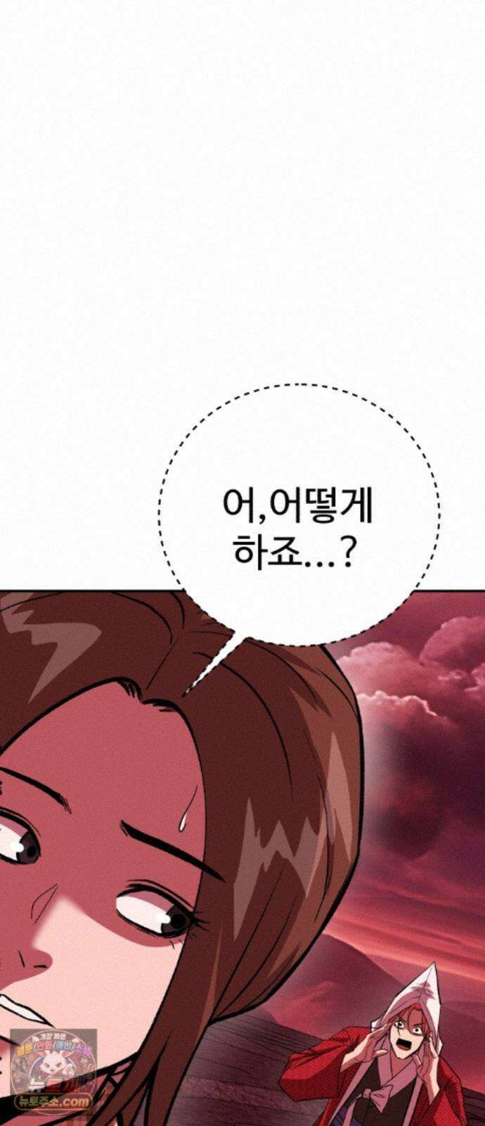 신이 되겠다 102화 총각귀신 뱃사공 70