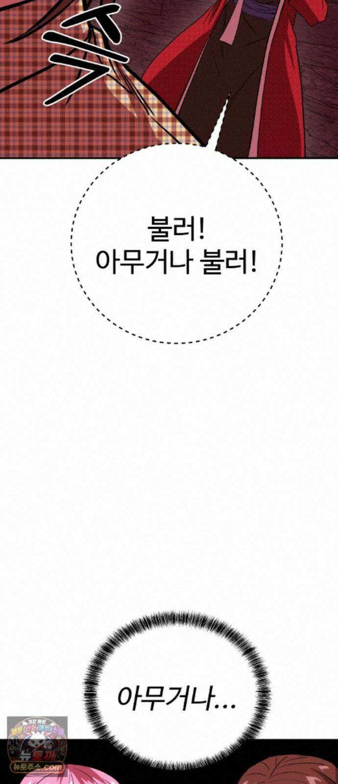 신이 되겠다 102화 총각귀신 뱃사공 71